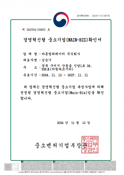 경영혁신형 중소기업(메인비즈) 확인서