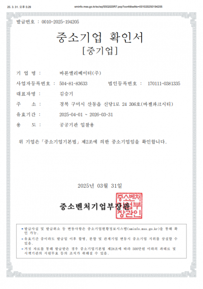 중소기업 확인서(중기업)