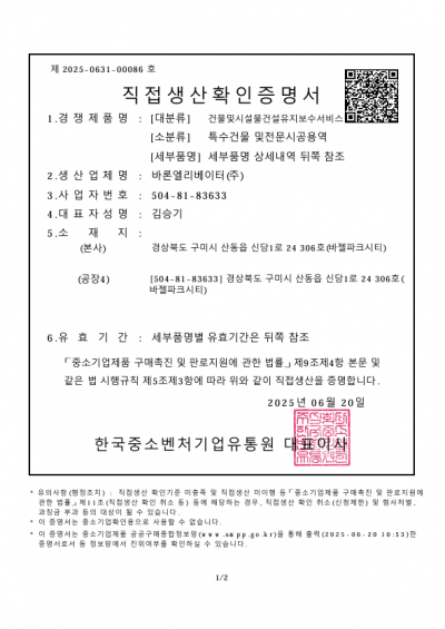직접생산확인증명서